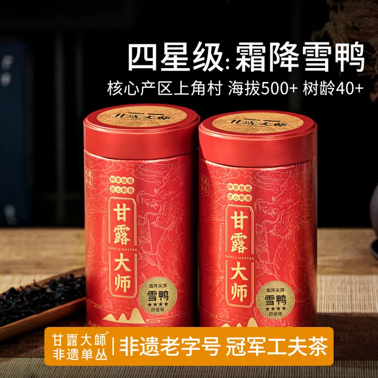 甘露大师【霜降雪片鸭屎香250g】季节新茶凤凰单丛茶凤凰单枞乌龙茶
