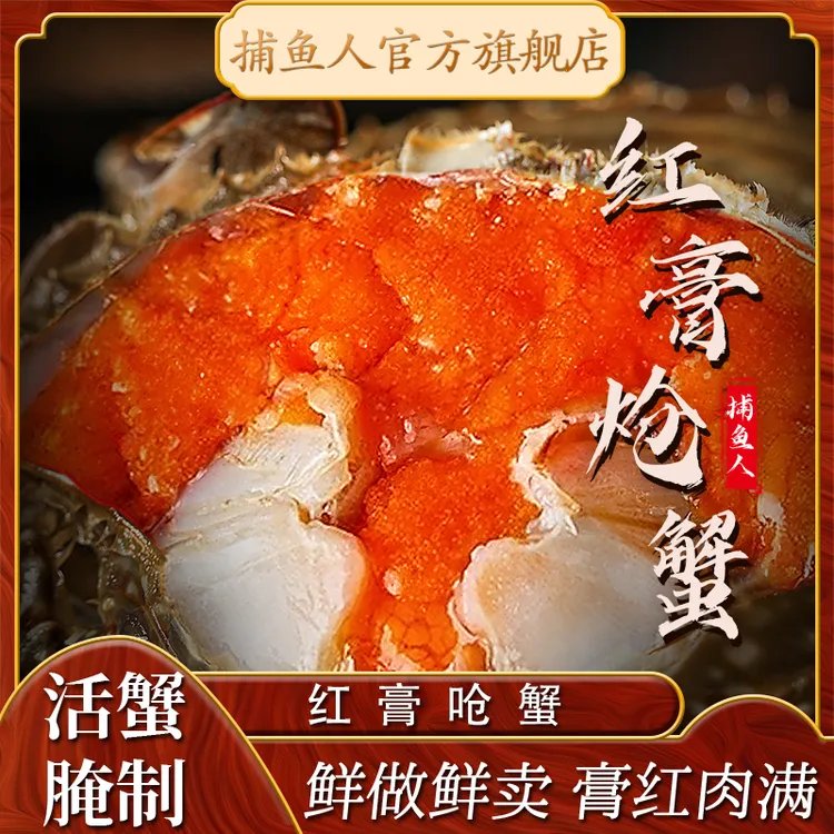 【精品巨无霸】捕鱼人红膏呛蟹舟山红膏梭子蟹腌制7两左右/只