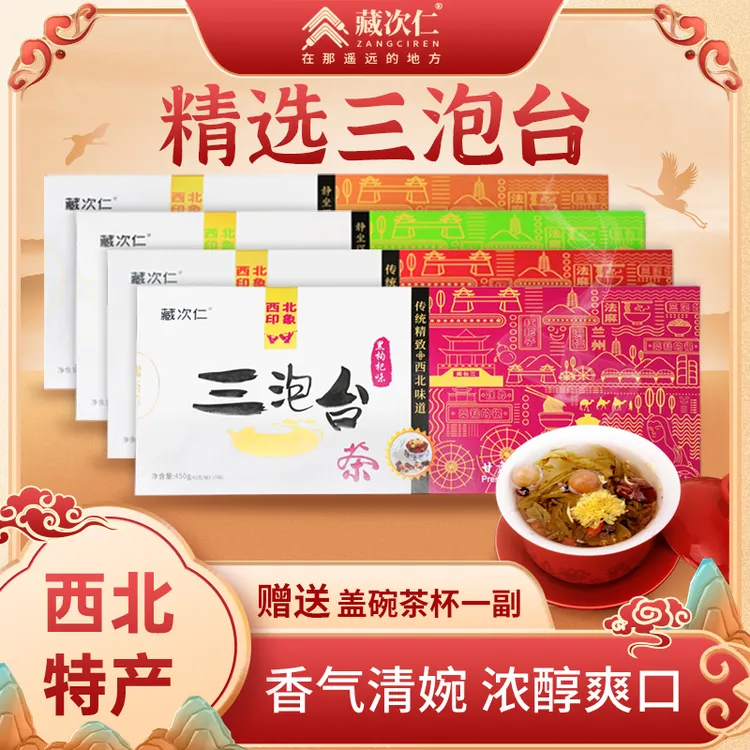 【甘肃特产】兰州三泡台西北味道养生茶八宝茶健康玫瑰花茶枸杞450g