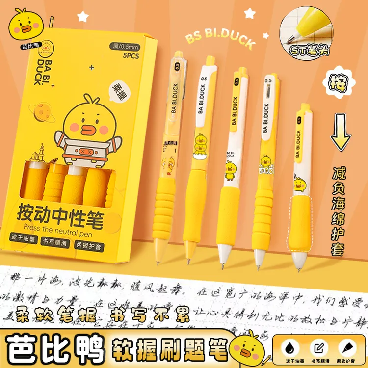 芭比鸭BABI.DUCK-KJPM-5920-按动中性笔（到手4盒，款式不选）