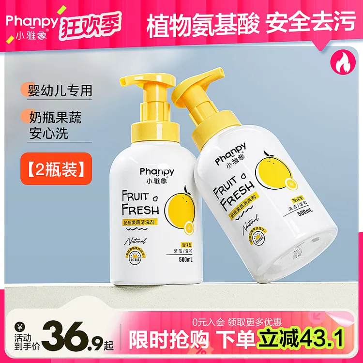 phanpy/小雅象奶瓶果蔬清洗剂 家用去油去污易生物降解 婴儿可用