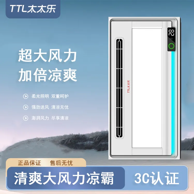 TTL太太乐厨房凉霸集成吊顶嵌入式冷风机专用照明吹风二合一冷霸