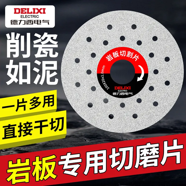 德力西岩板专用切割片云石片瓷砖锯片玻化砖打磨石材平磨切割神器