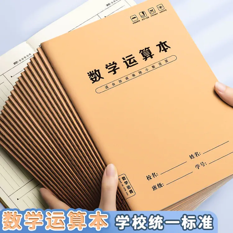 小学生数学运算本对齐纸竖式计算演算纸草稿本演算活页练习草稿纸商品图