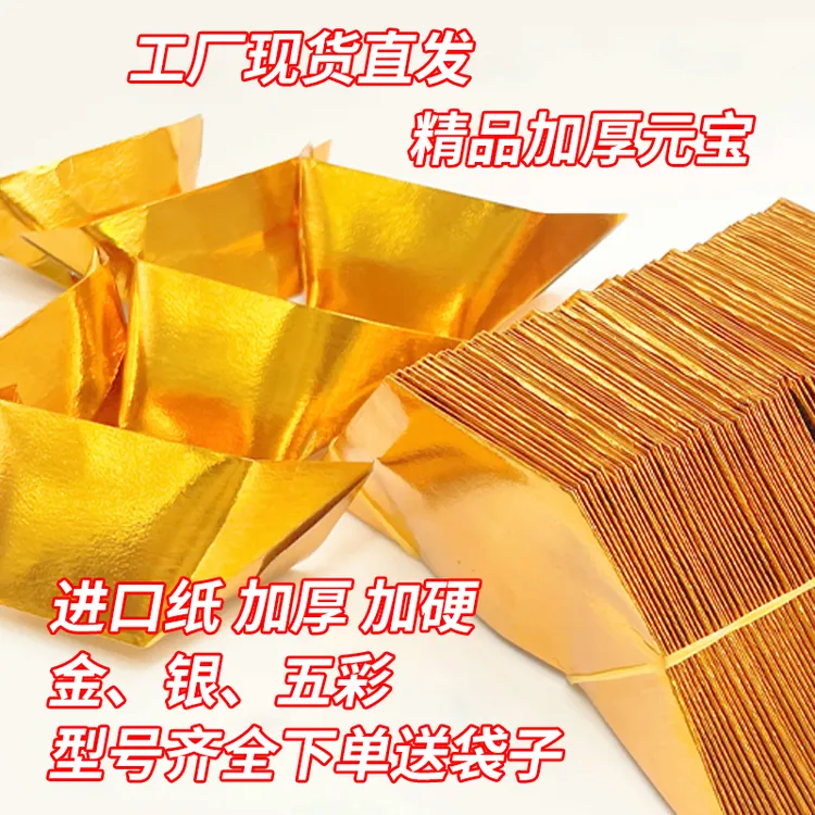 半成品免折叠加厚金元宝纸多种规格独立包装黄金万两组合套餐