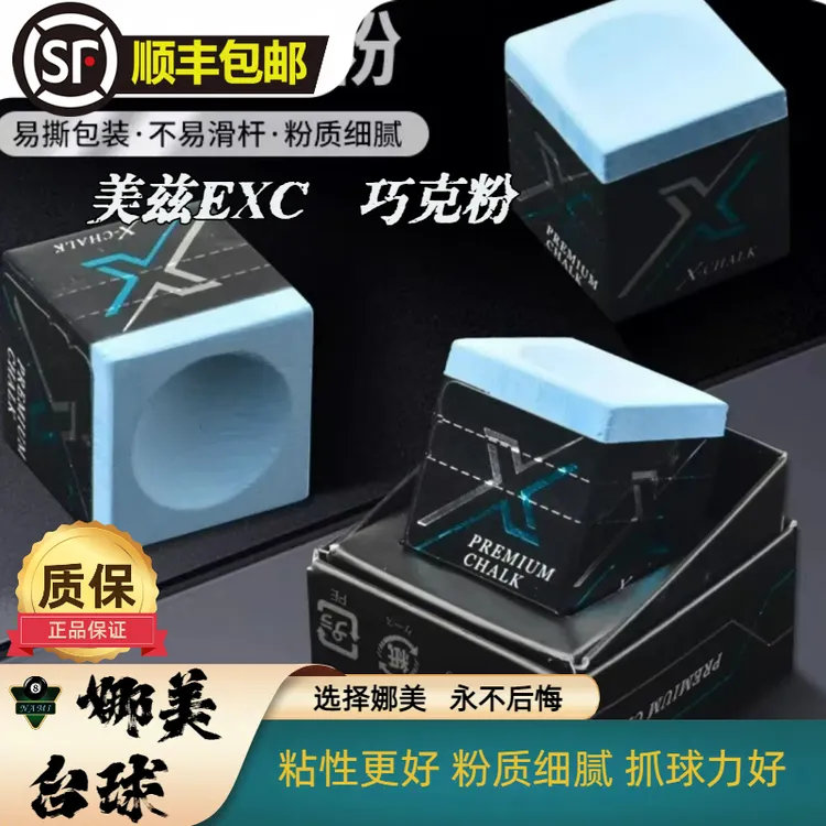 日本美兹EXC台球巧克粉Mezz巧粉乔克壳粉擦九球油性桌球用品配件