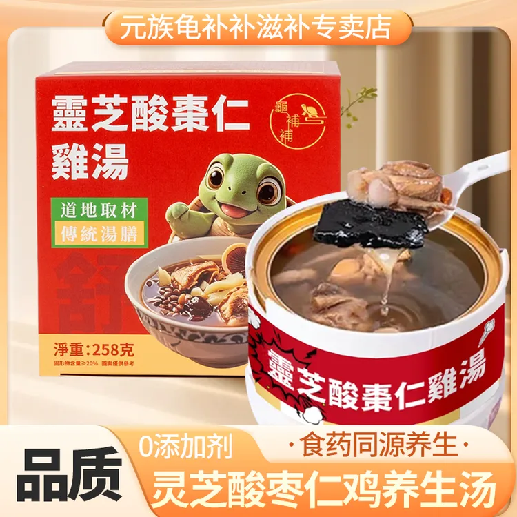 即食5分钟自热灵芝酸枣仁鸡养生汤