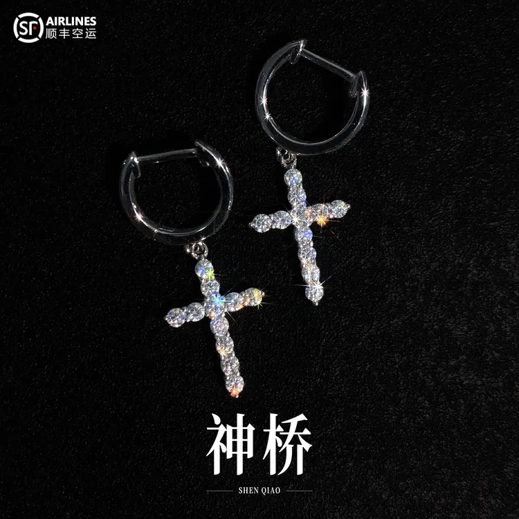 925银莫桑石耳饰 十字架男女款耳钉耳环耳坠耳饰带潮高级感