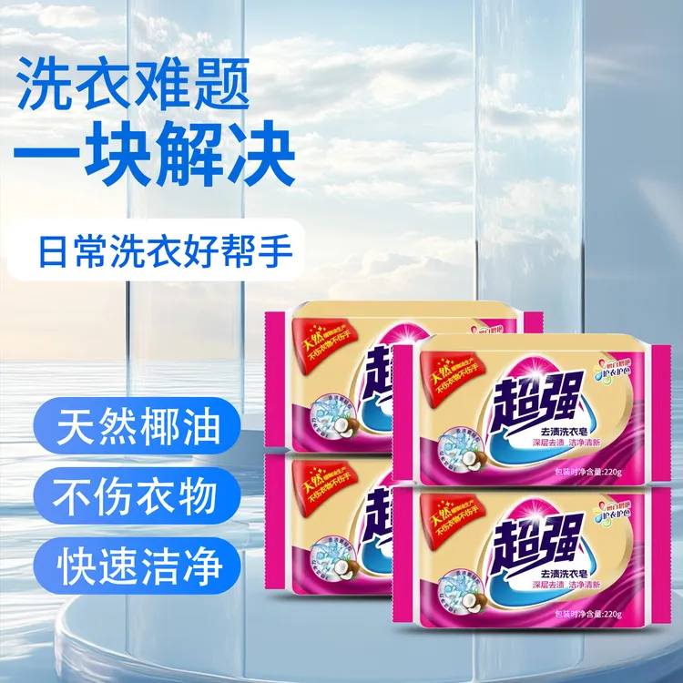 【拍一发四】正品超强220克*4肥皂洗衣皂增白皂去污去渍家庭装-TT