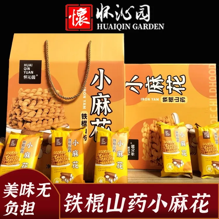 【达人专属】怀沁园礼盒装铁棍山药小麻花24袋高端礼盒零食礼包咸香