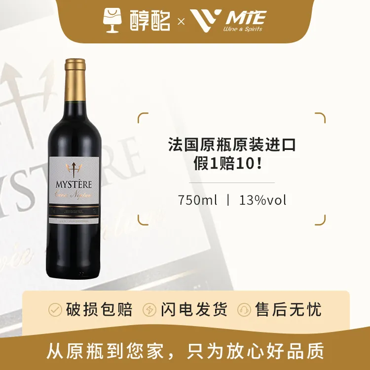 米蒂克 法国原瓶进口干红葡萄酒 柔顺入口 送礼商务宴请结婚750ml
