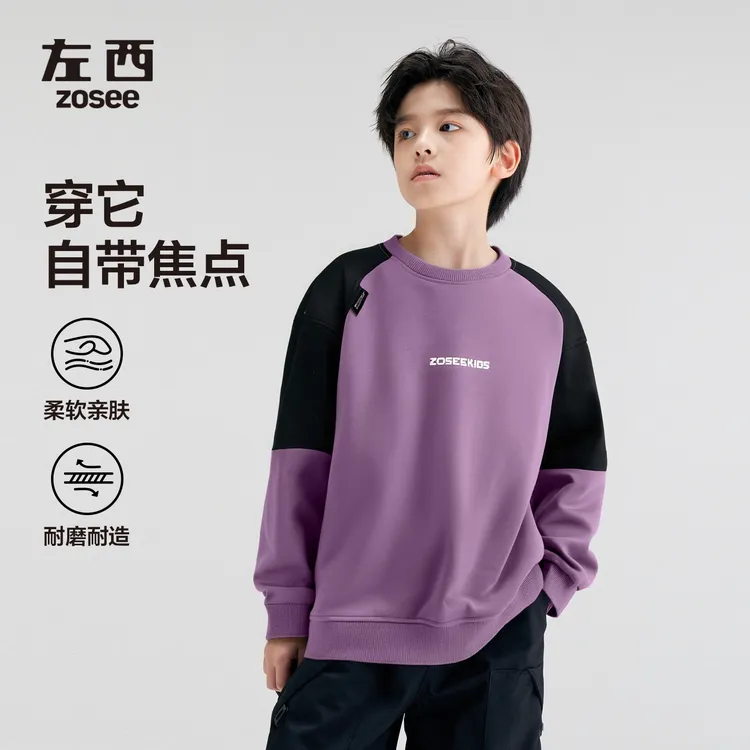 【紫气东来】左西童装男童卫衣2025秋季新款儿童撞色春秋中大童上装