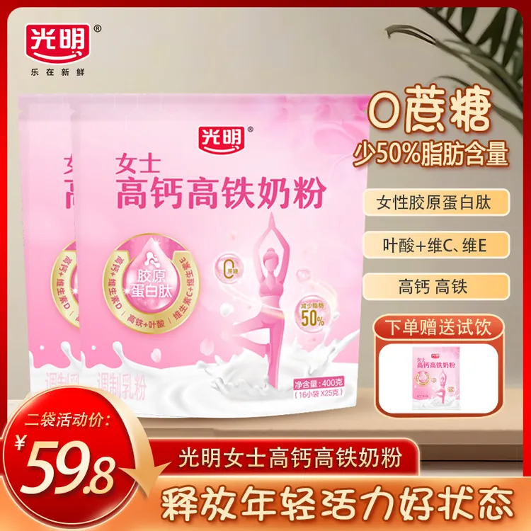 光明女士高铁高钙奶粉含胶原蛋白肽叶酸女性营养奶粉生牛乳400g袋