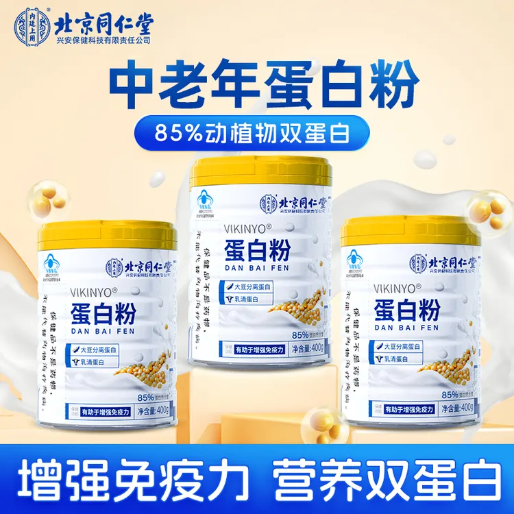 蛋白粉乳清双高蛋白中老年人增强免疫力蛋白粉内廷上用