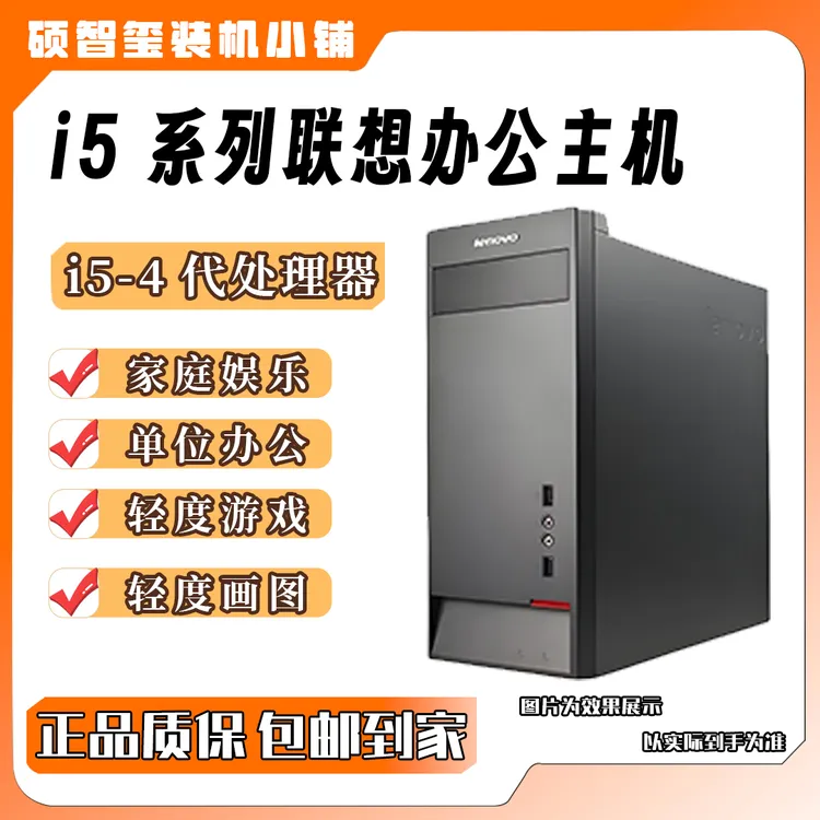 9新 Lenovo/联想 酷睿i5-4代电脑主机家用办公游戏设计作图适用
