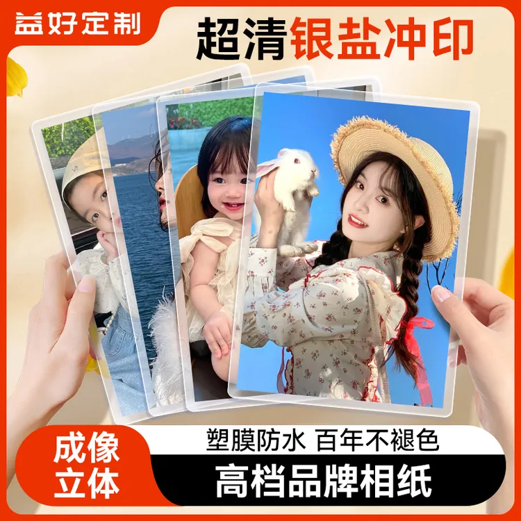 洗照片高清塑封打印冲印冲洗洗相片晒手机里的做成相册34567寸