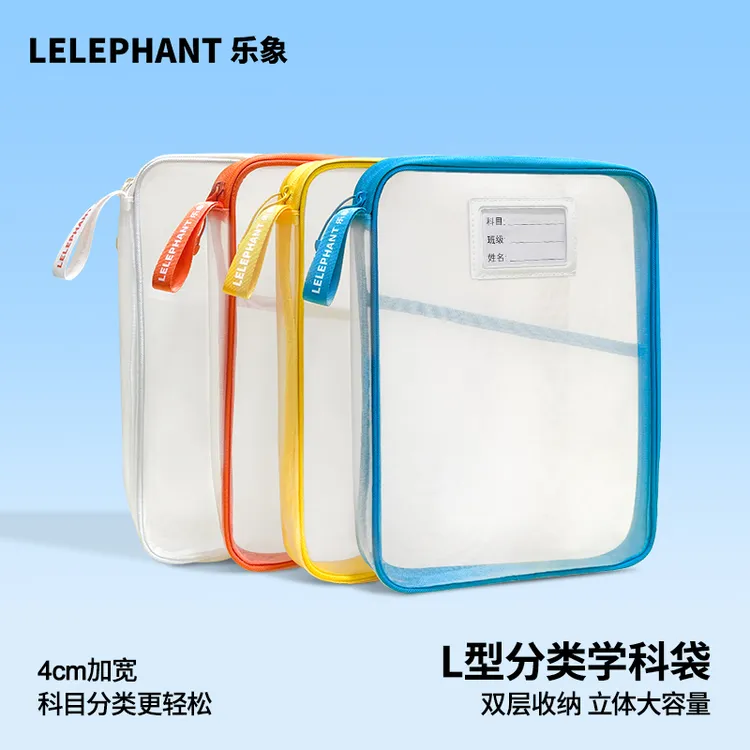 lelephant乐象 L型科目分类文件袋拉链式网纱大开口学生手提拎书