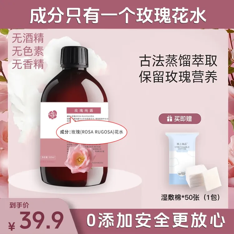 玫瑰纯露 补水 湿敷 大容量 天然 嫩肤保湿护肤