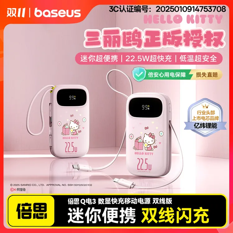 【3C认证-凯蒂猫限定版】倍思Q电3充电宝10000毫安大容量22.5W双线
