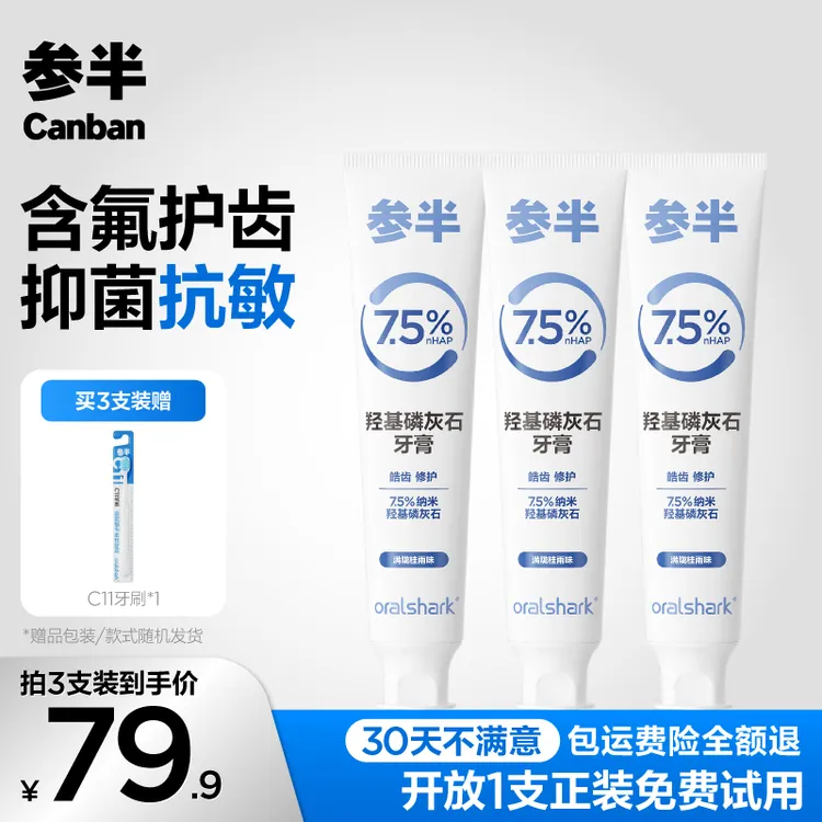 参半oralshark羟基磷灰石含氟牙膏清新口气抗敏固齿清洁100g-gs01