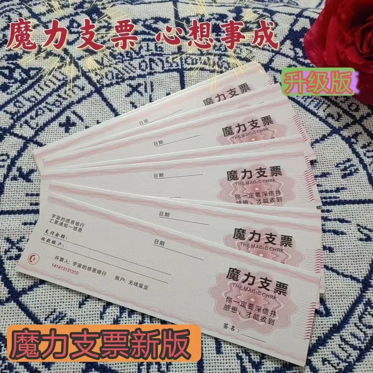 魔力支票空白卡纸 （如图实物拍摄，吸引力法则工具，看清楚再下单）