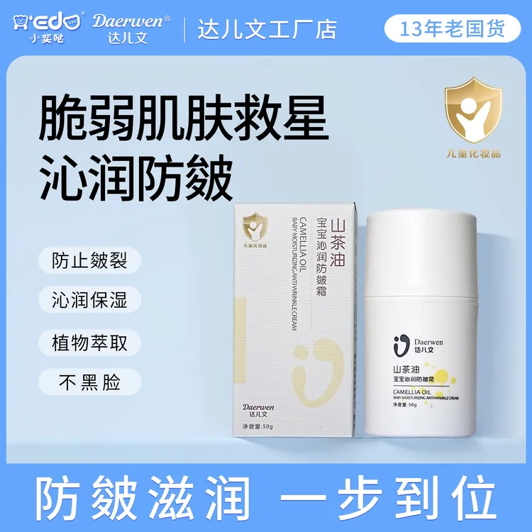 【宝贝秋冬面霜】达儿文沁润防皴霜保湿滋润改善红苹果脸干起皮粗糙