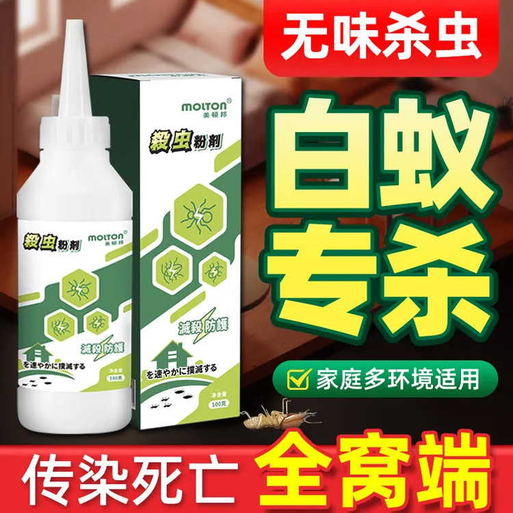 白蚁杀虫剂家用蚂蚁白蚁防治专用药专治白蚁药家庭灭蟑喷雾全窝端