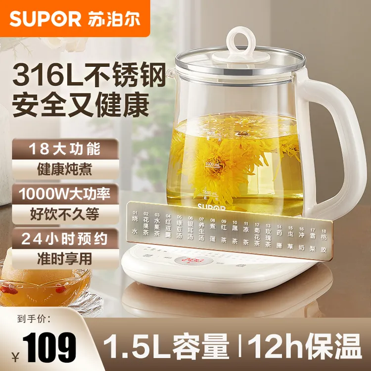苏泊尔家用养生壶1.5L大容量加厚玻璃多功能316L不锈钢保温烧水壶