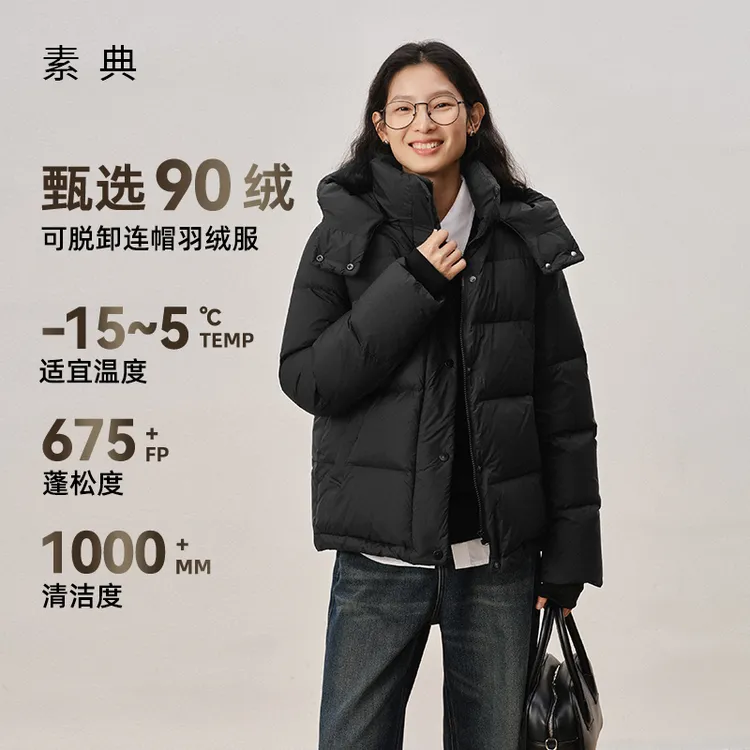 素典【实穿风尚】白鸭绒可脱卸连帽气质羽绒服女冬季短款外套5101