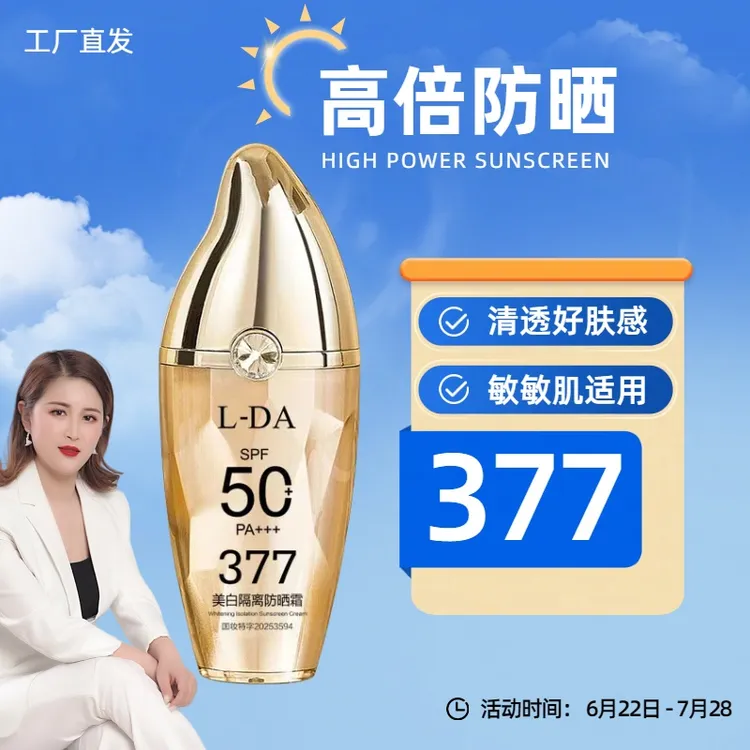  丹姐私人定制L-DA 美白隔离防晒霜SPF50+PA+++