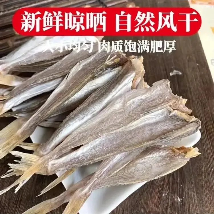 【刀疤哥】渔民自晒去头去内脏红娘鱼干 咸鱼干海鲜干货