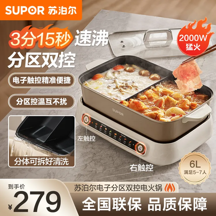 苏泊尔电火锅鸳鸯锅家用6L大容量分体式多功能料理电热锅