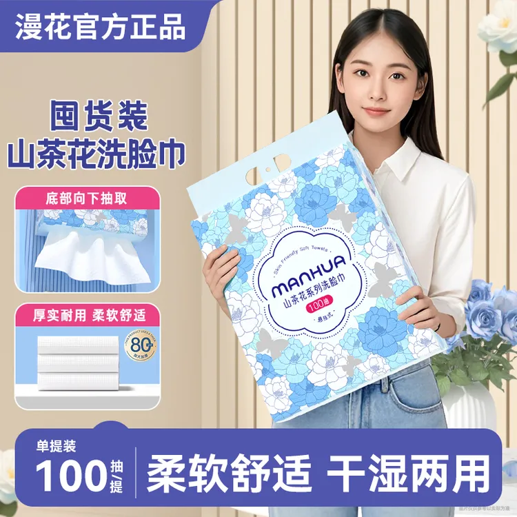 漫花悬挂吸水洗脸巾一次性绵柔巾洗脸巾加厚家用便携抽取式洁面巾