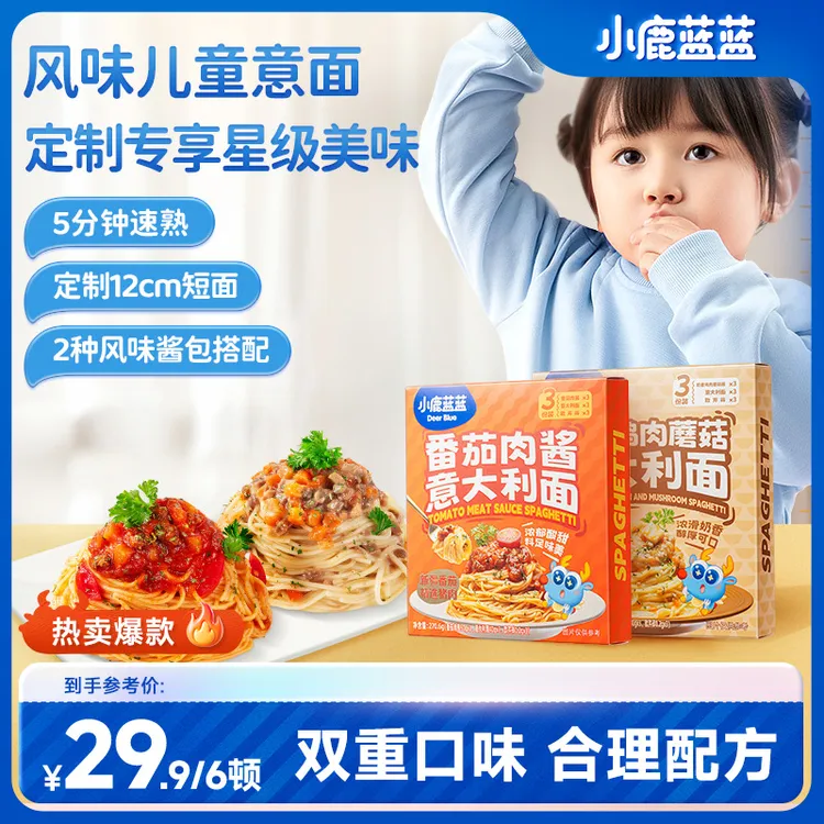 【小鹿蓝蓝_儿童意大利面270.6g】健康营养好吃方便速食DB