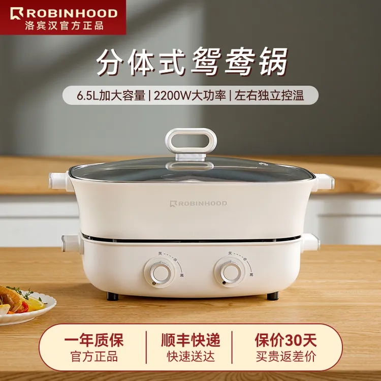 洛宾汉分体式鸳鸯锅大容量火锅家用锅电锅电炒煎锅电煮锅6.5L新款