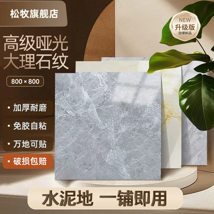 松牧【升级加厚】80*80pvc哑光地板贴环保防滑防火防水耐磨清洁石纹