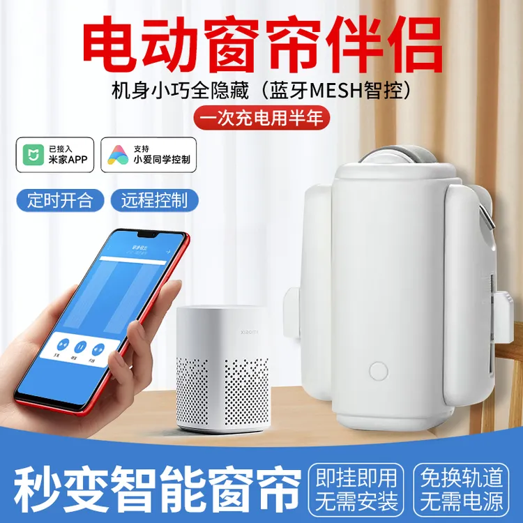 智能电动窗帘伴侣电机开合器，AI语音+遥控已接米家app