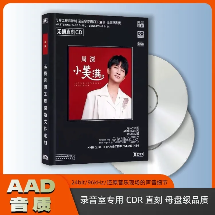 周深cd小美满 大鱼 光亮热门流行歌曲无损直刻音质车载CD碟片光盘