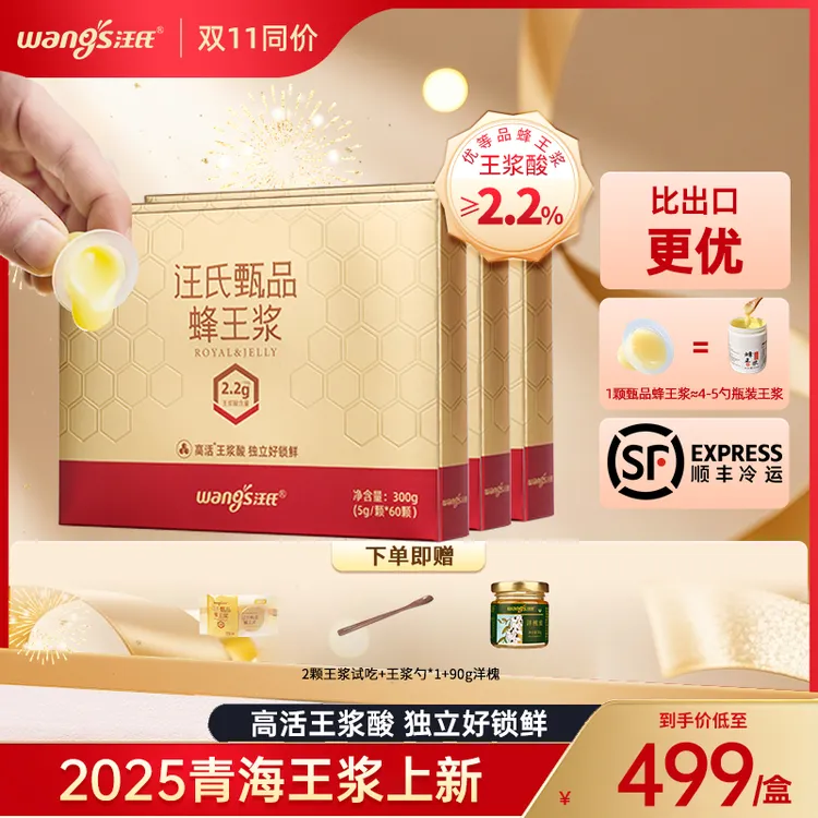 2025蜂王浆100%纯正品【王浆酸含量≥2.2%】汪氏蜂王浆甄品王浆  Z