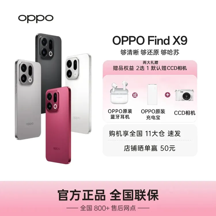 【广州大内存】OPPO Find X9 天玑9500 4K超清 旗舰新品手机