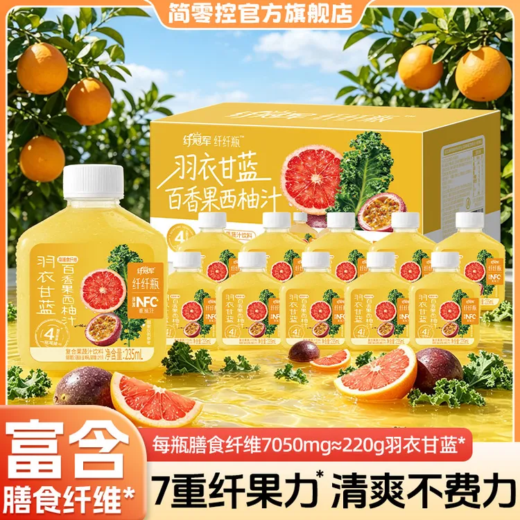 羽衣甘蓝百香果西柚汁7种果蔬富含膳食纤维添加NFC香柚汁百搭饮品商品图