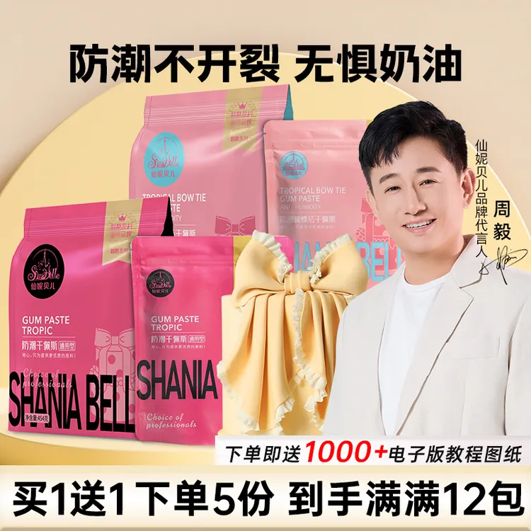 【仙妮贝儿翻糖膏】通用蝴蝶结花卉人偶糖牌干佩斯蛋糕装饰防潮原料