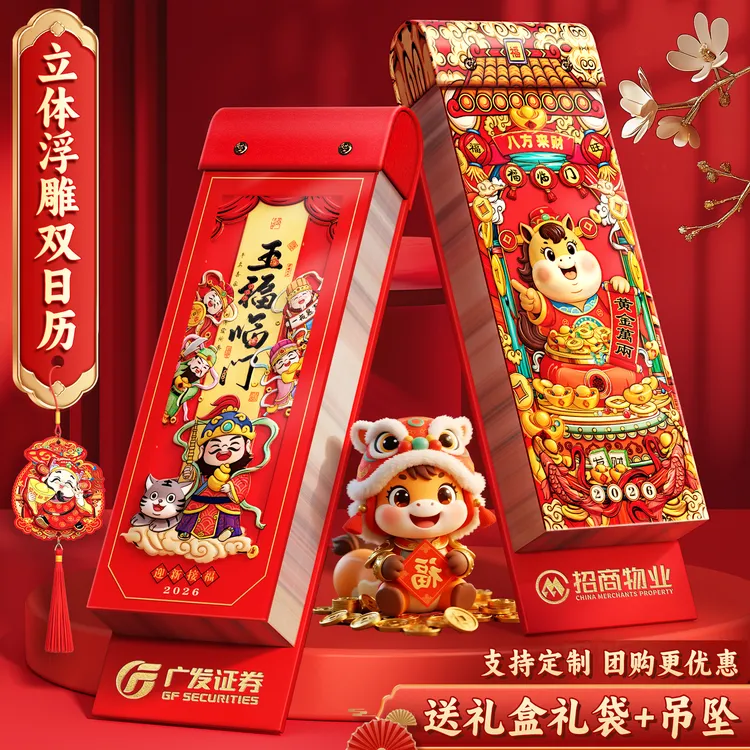 挂历2026年新款日历高档中国风马年定制家用挂墙挂式高端创意日历