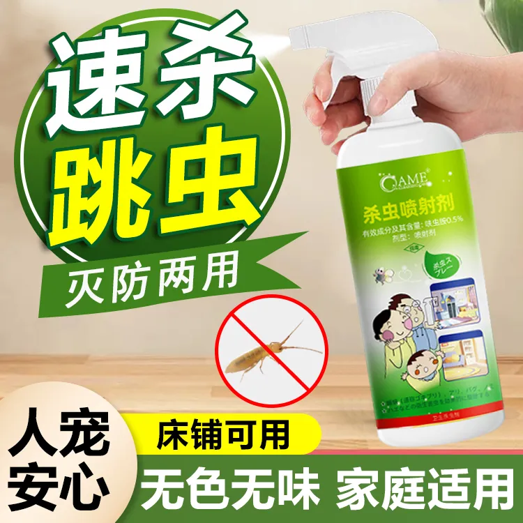 灭跳虫杀虫剂喷雾烟灰虫土壤跳蚤书虱墙壁小白虫杀虫药家用免洗剂