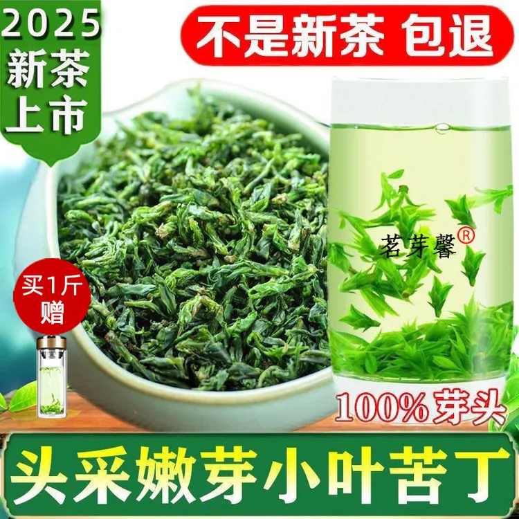2025新茶贵州余庆小叶苦丁茶明前嫩芽青山绿水手工花草茶绿茶散装