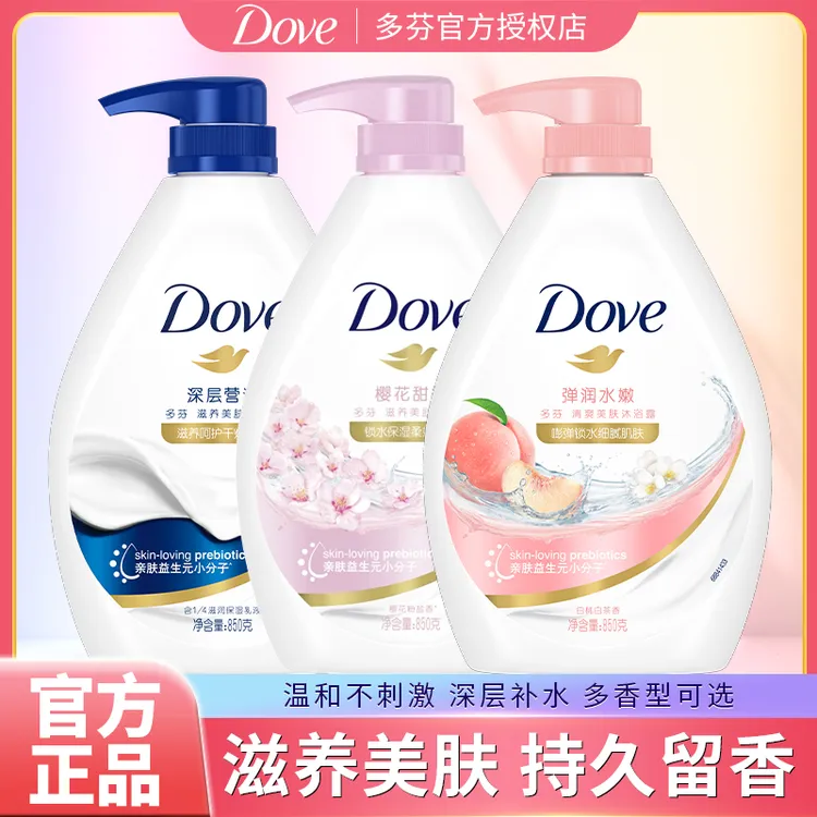 多芬大容量沐浴露清洁保湿滋养美肤持久留香沐浴乳洗澡沐浴液推荐