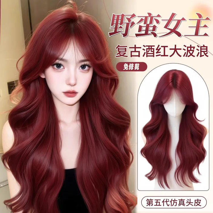 假发全头套女长卷发树莓红大波浪Lolita自然日常仿真发整顶假发套