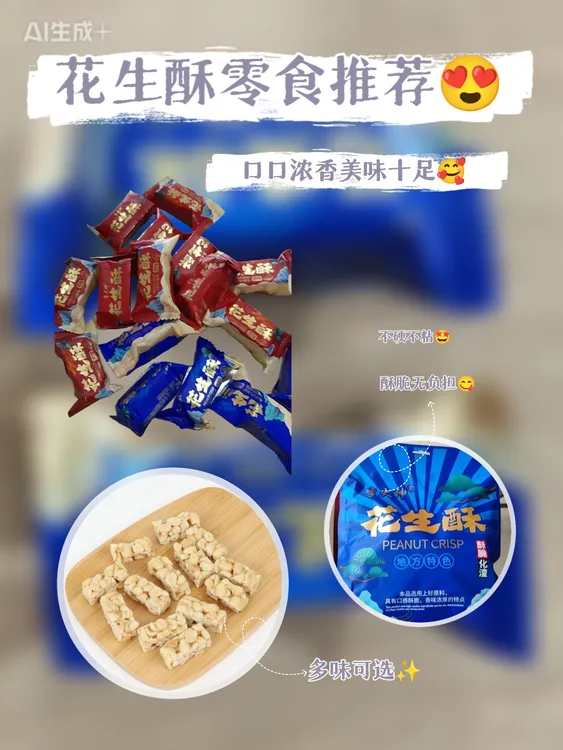 低糖香脆花生酥四川特产怀旧小零食办公室点心下午茶糕点童年味道