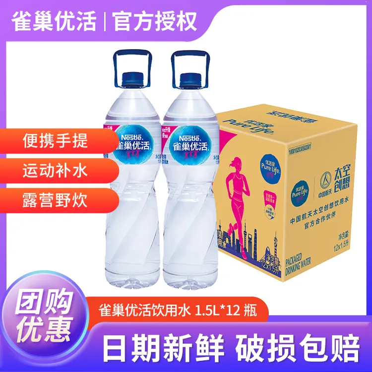 雀巢优活 饮用水 1.5L*12瓶*3整箱装中国航天太空创想联名款