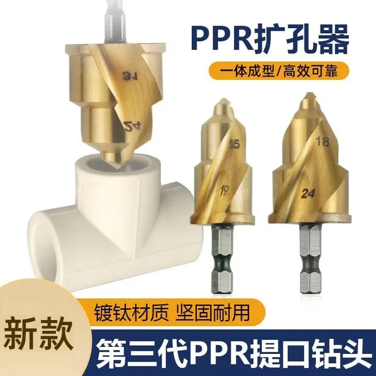 新一代六角PPR提口钻头20/25/32